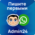 Telegram и WhatsApp: Мессенджер Admin24