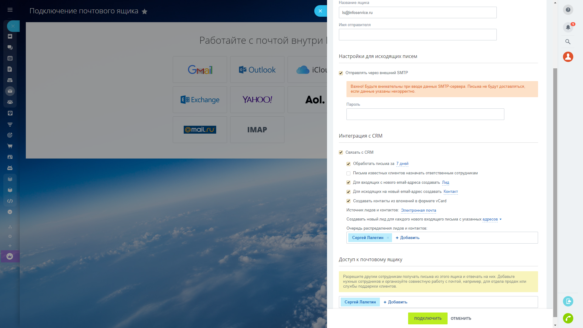 Настройка почты Битрикс24