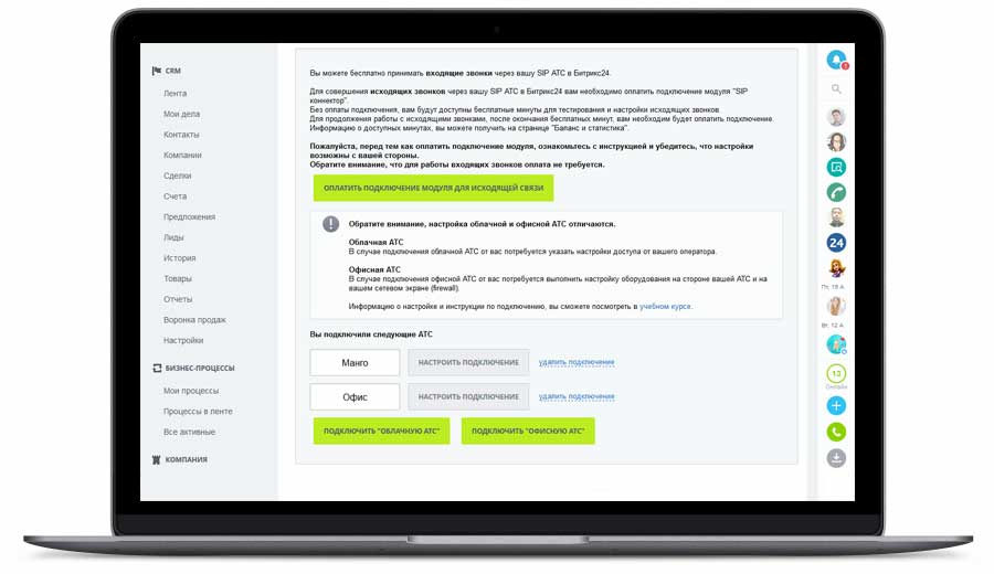 Интеграция Битрикс24 с облачной IP-АТС - новые сценарии использования Интеграция Битрикс24 с облачной IP-АТС - новые сценарии использования