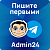  Программа для ЭВМ “Админ24 (Admin24)”. Лицензия “Мессенджер Admin24 ТГ Бизнес (облако)” на 12 мес.