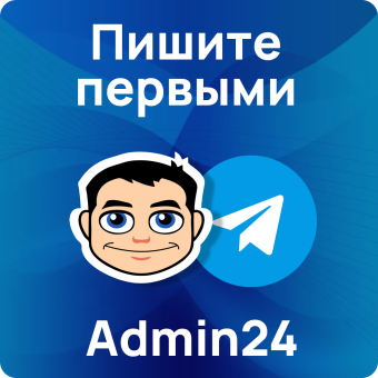 Программа для ЭВМ “Админ24 (Admin24)”. Лицензия “Мессенджер Admin24 ТГ Бизнес (облако)”